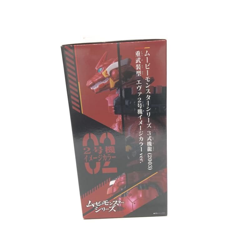 中古】未開封)ﾑｰﾋﾞｰﾓﾝｽﾀｰｼﾘｰｽﾞ 3式機龍(2003) 重武装型 ｴｳﾞｧ2
