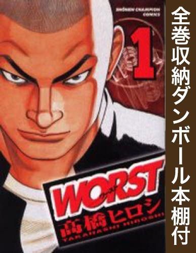 [新品][全巻収納ダンボール本棚付]ワースト WORST (1-33巻 全巻)