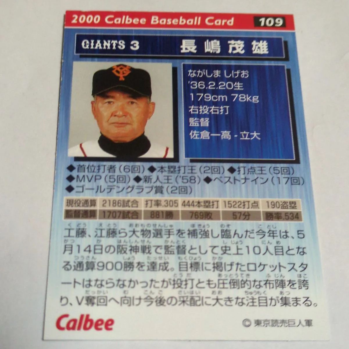 ❖ カルビープロ野球カード ❖〘 長嶋茂雄 〙【 背番号３監督アイテム 