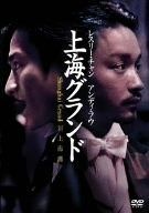 レスリー チャン 上海グランド DVD