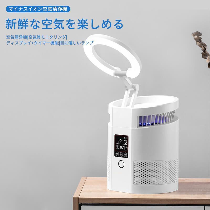 お買い物マラソン 空気清浄器 マイナスイオン 空気清浄器 自宅用 排煙 脱臭 空気状態センサー機能 空気浄化 空気清浄機 ディスプレイ タイマー機能 HDディスプレイ 空気清浄機 ナイトライト LEDライト 多角度調節 卓上スタンド