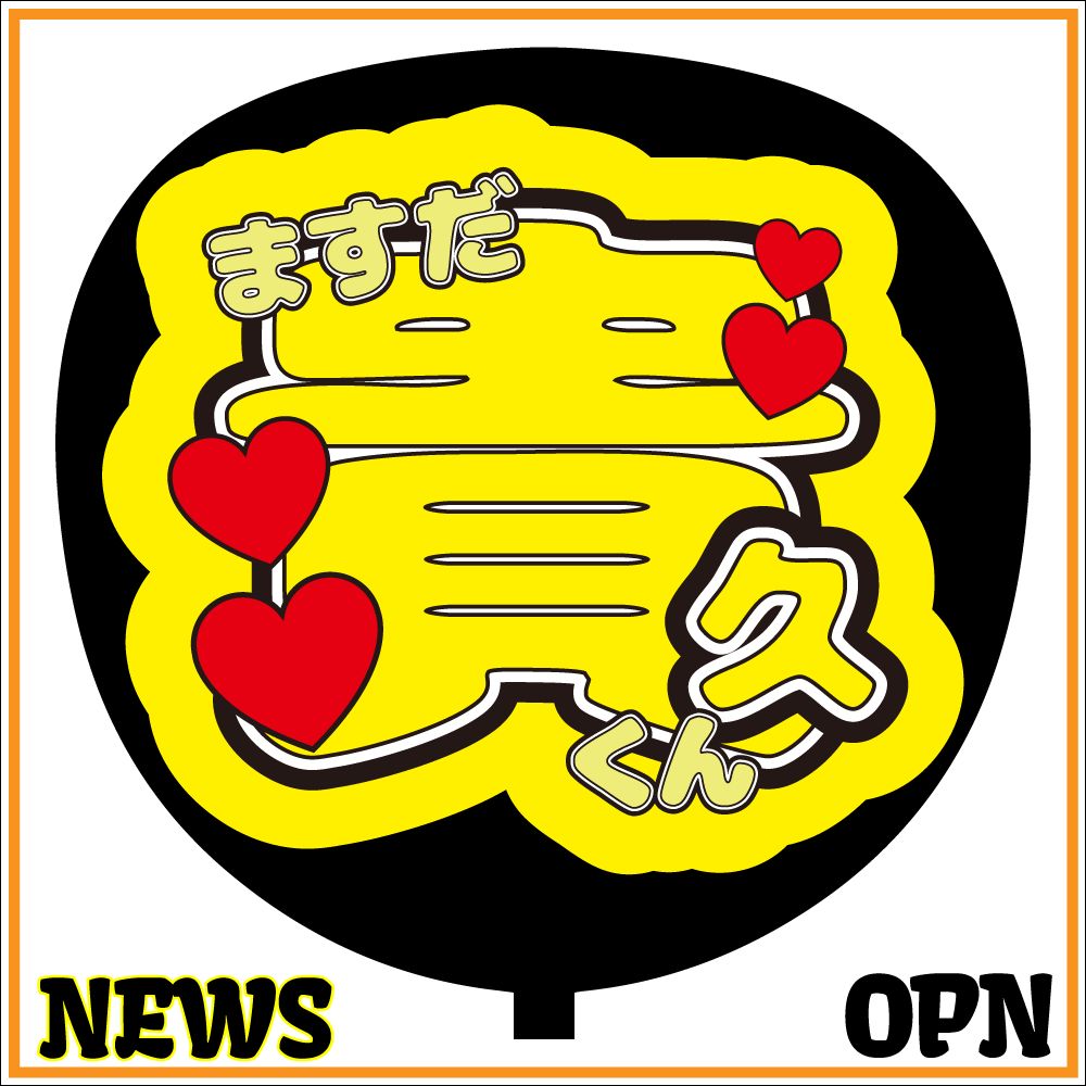 ジャニーズ NEWS うちわ - その他