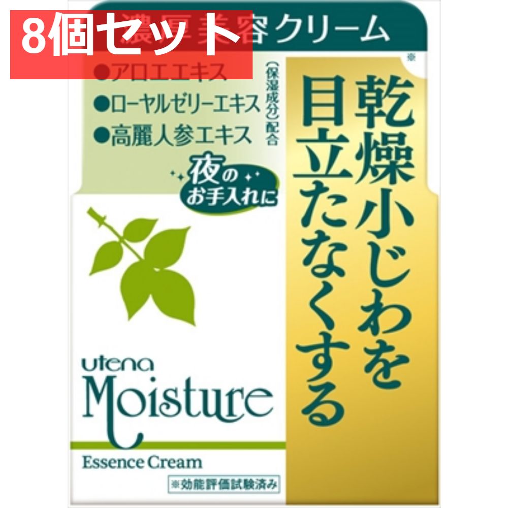 ウテナ モイスチャー濃厚美容クリーム 60G 8個セット まとめ売り