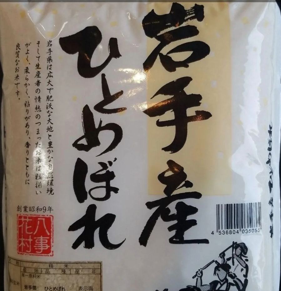 ☆SACHI☆ お米 岩手産ひとめぼれ 30kg miuranouen_iwate-hitomebore-30by1