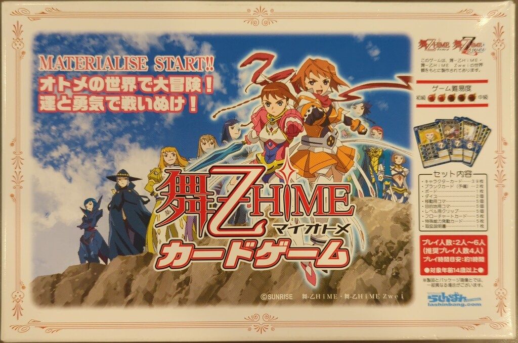 ボードゲーム6品 中古 らしんばん 舞乙HIME カードゲーム