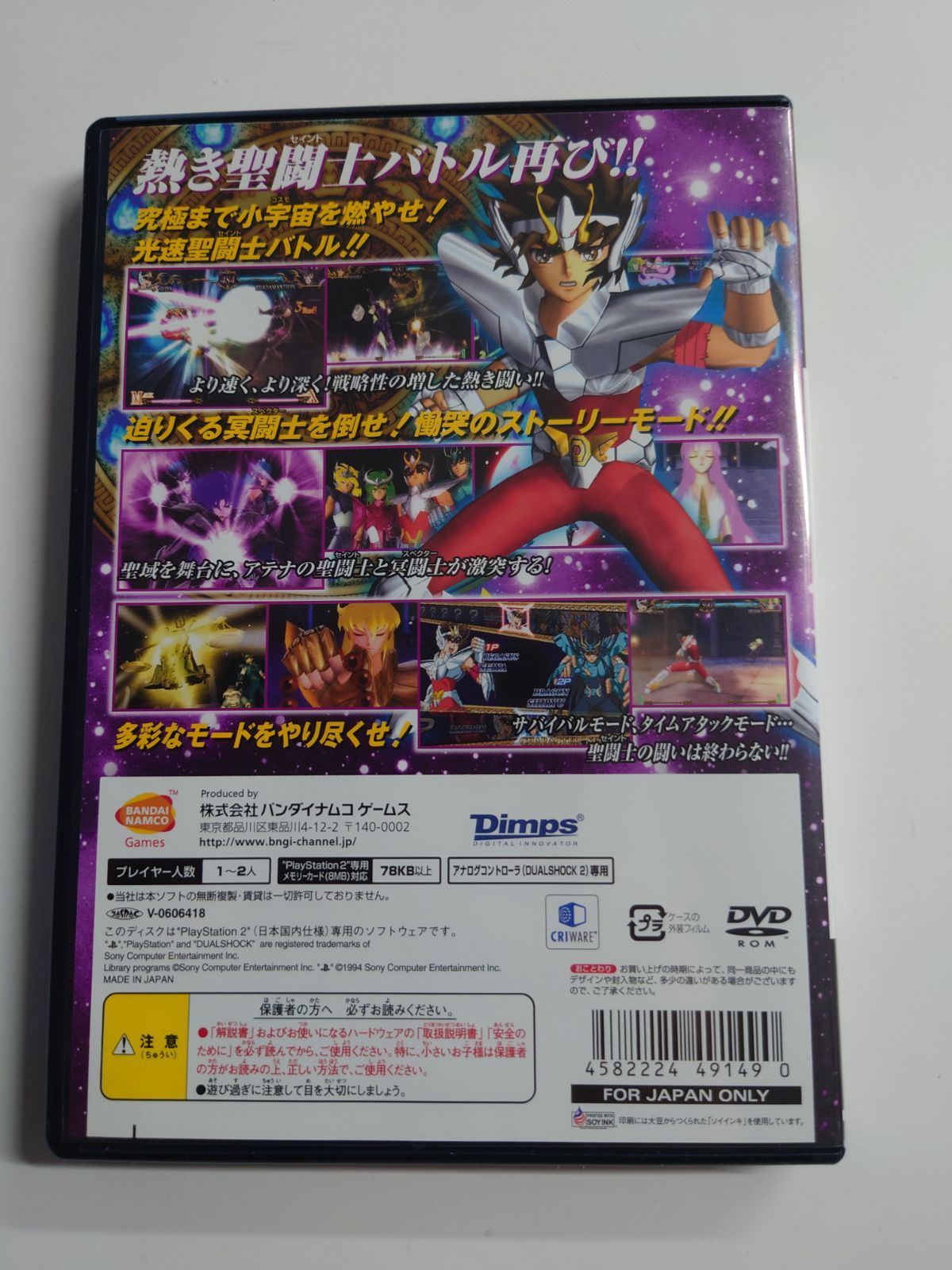 開封済み 未使用品】PS2 聖闘士星矢 冥王ハーデス十二宮編 SLPS