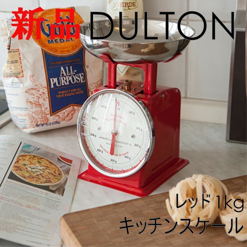 レトロダルトンDULTON アナログ体重計 バススケール 最大160kg DULTON