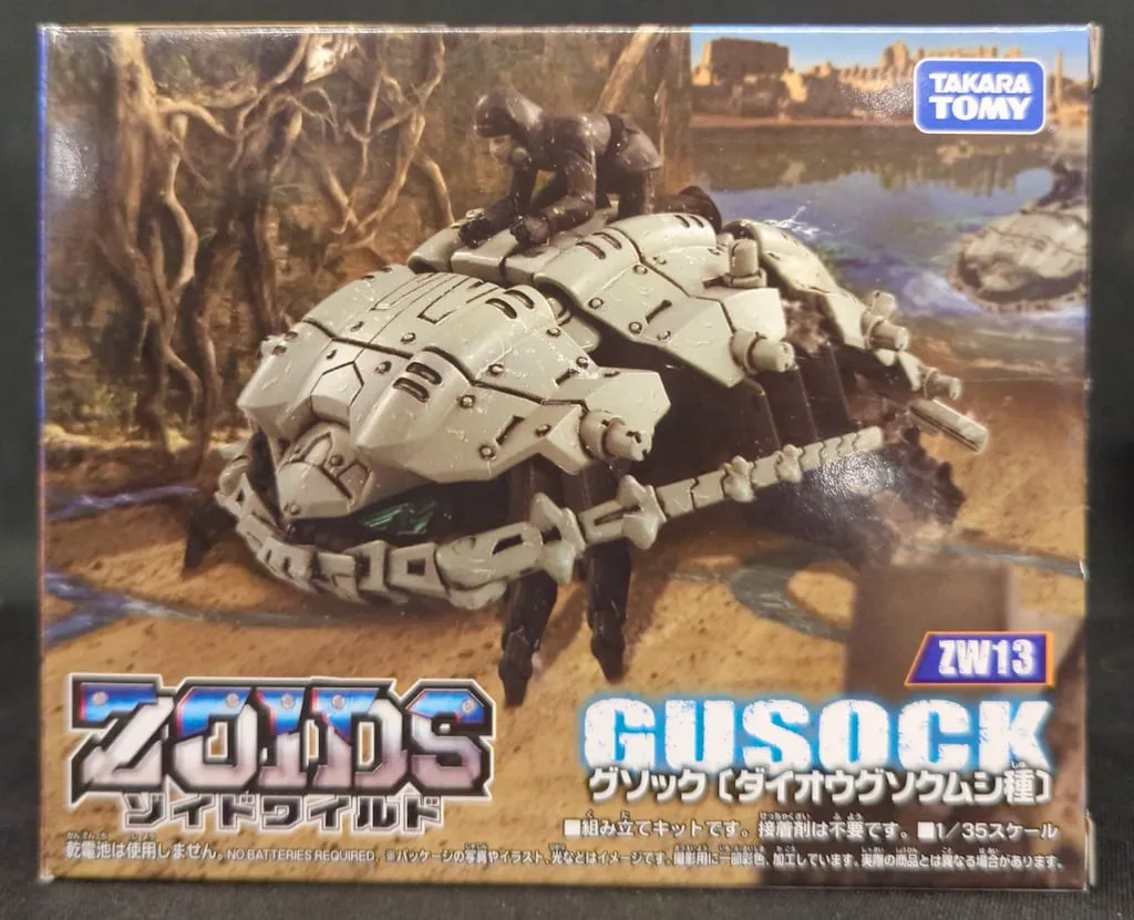 2025年最新】ZOIDS ゾイドワイルド ZW13 グソックの人気アイテム