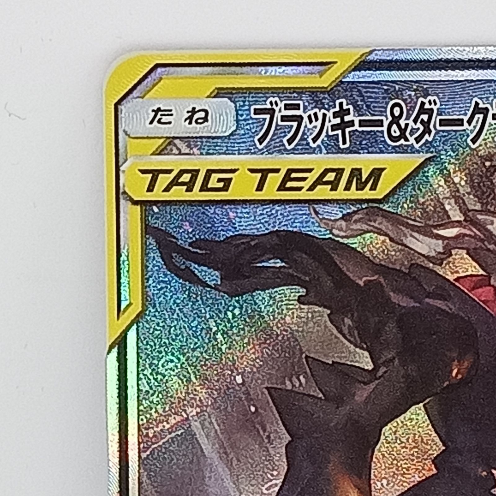 ブラッキー&ダークライGX(182/173SR)[SA] - メルカリ