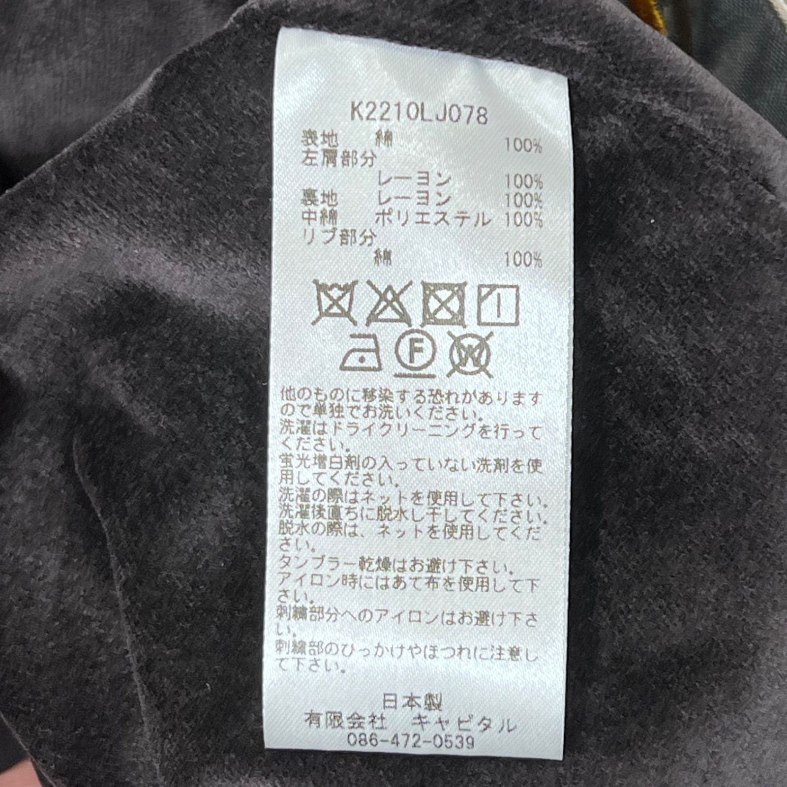 kapital シャムボマージャケット 希少 ジャマイカ 刺繍