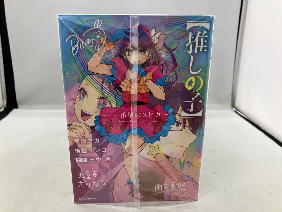 【最終値下げ】推しの子　コミック全巻セット 新品]【推しの子】 (1-16巻 全巻) 全巻セット : 漫画全巻ドット