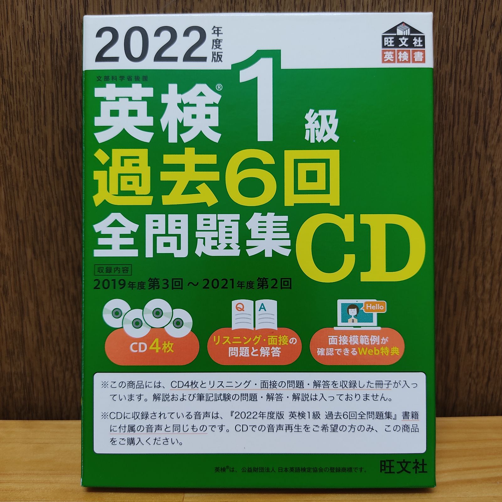 2022年度版 英検1級 過去6回全問題集CD - メルカリ