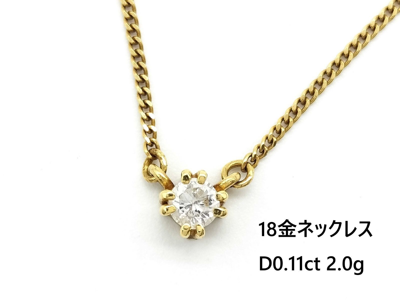 D0.11ct K18 2.0g ネックレス(貴金属) 宝石 ダイヤモンド ダイヤ 