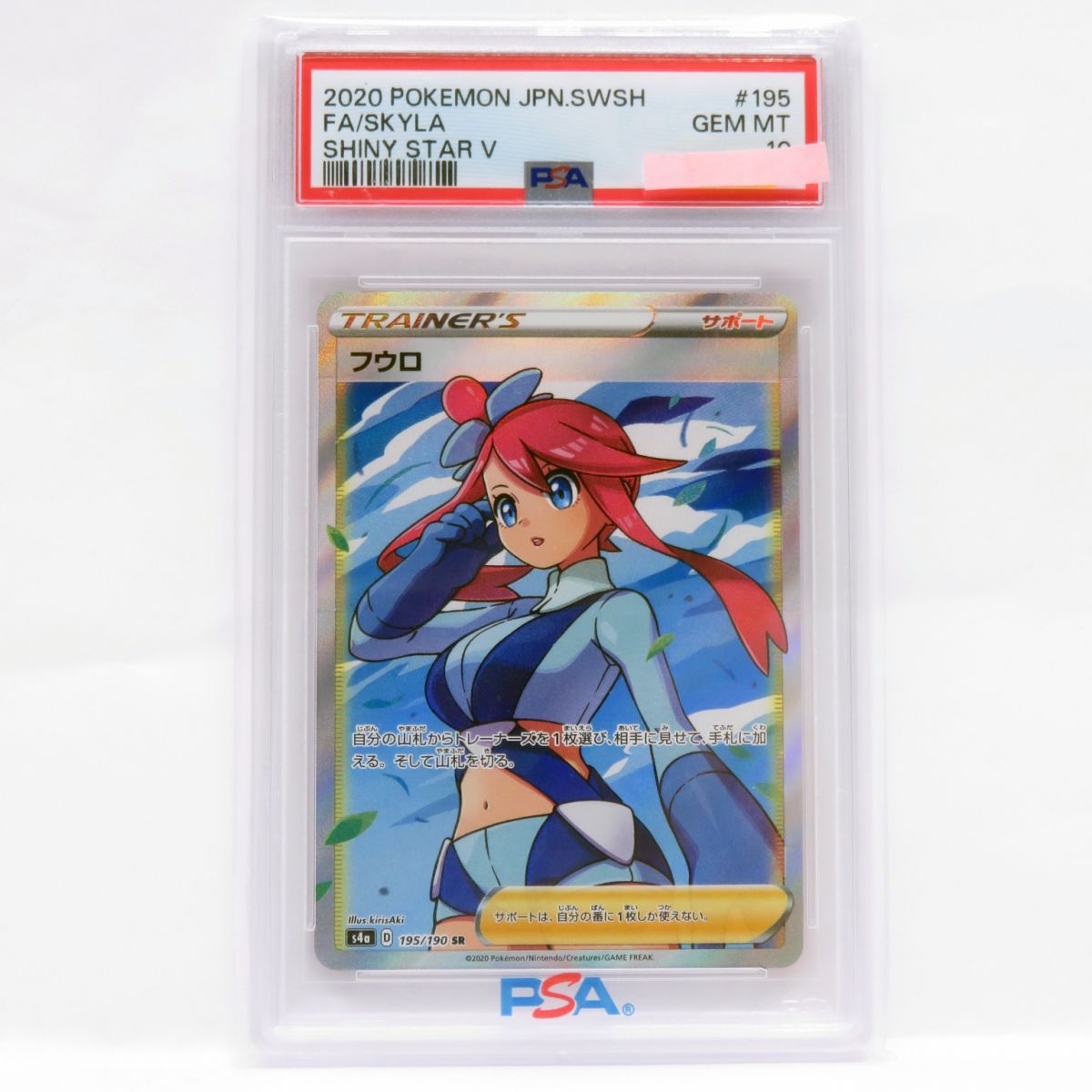 PSA10】ポケモンカード フウロ S4a 195/190 SR 鑑定品 - メルカリ