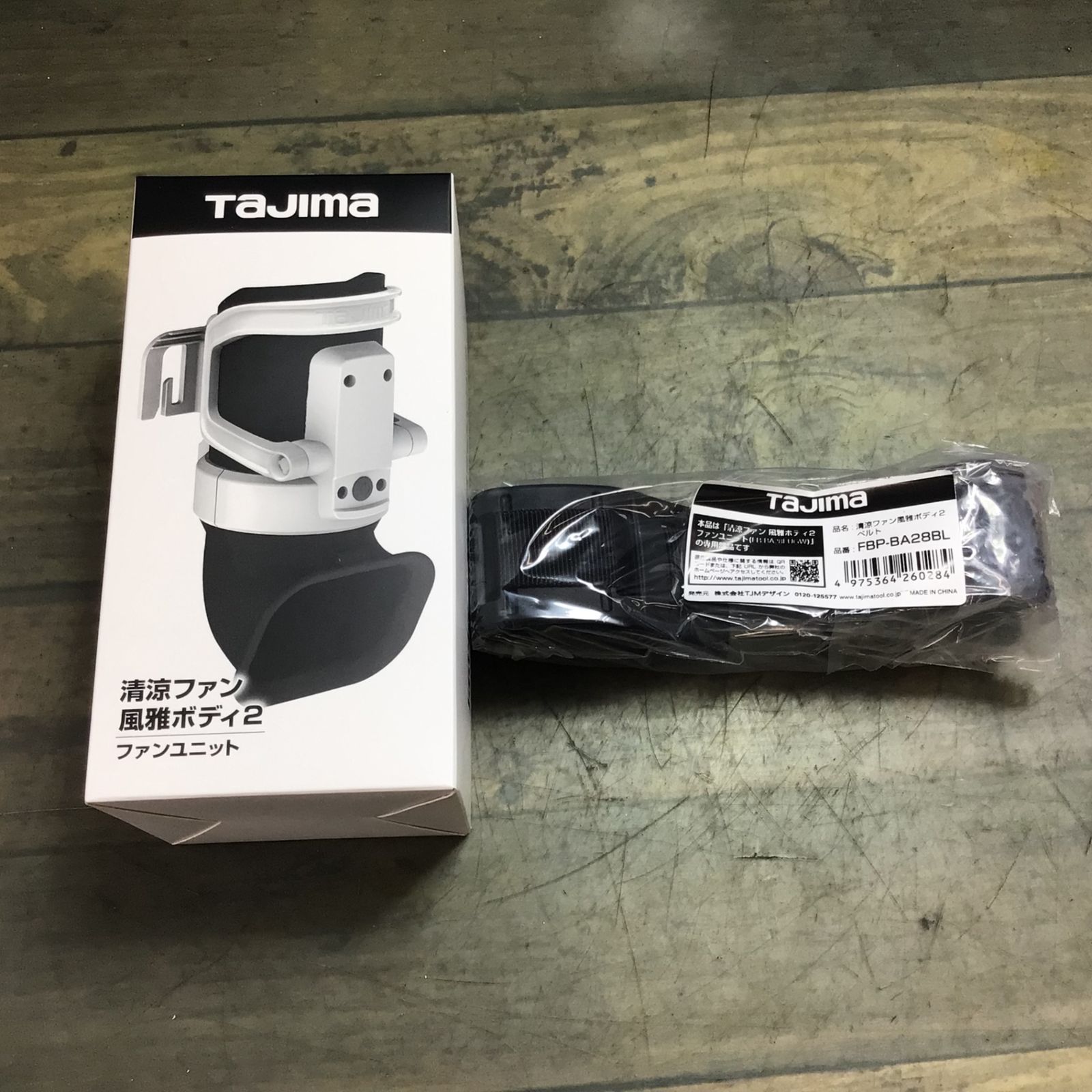 未使用！タジマ Tajima 清涼ファン 風雅ボディ フルセット 腰付け 現場