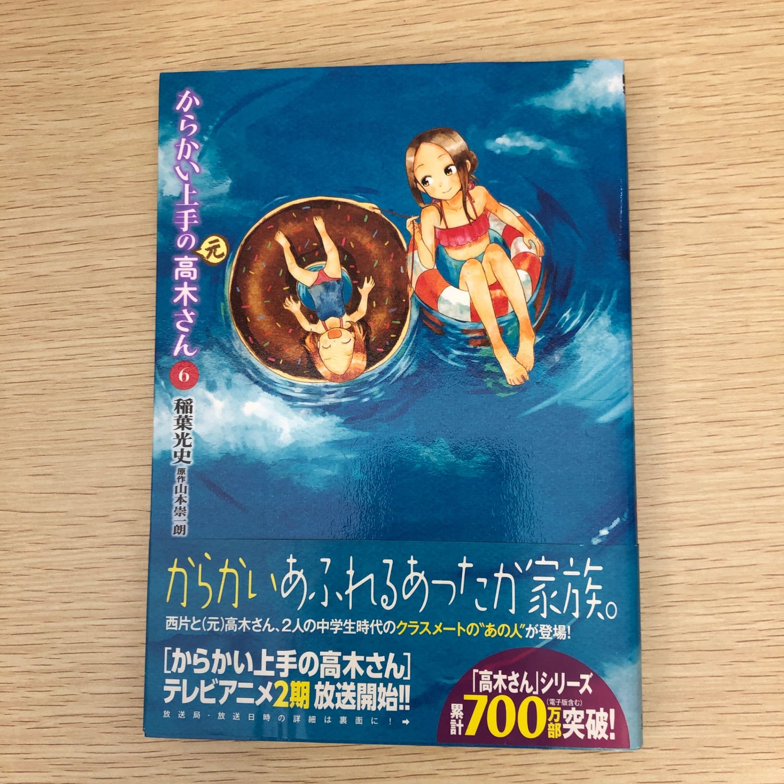 からかい上手の高木さん 全巻20巻 山本崇一郎 からかい上手の高木さん 全巻20巻 全巻帯付き 山本崇一郎 ⑤