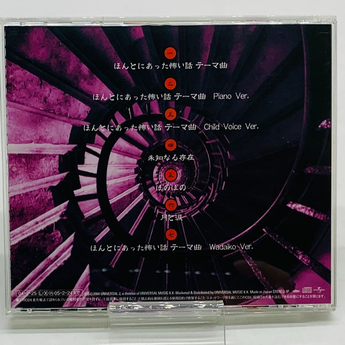 中古TVサントラ】 「ほんとにあった怖い話」ORIGINAL SOUNDTRACK