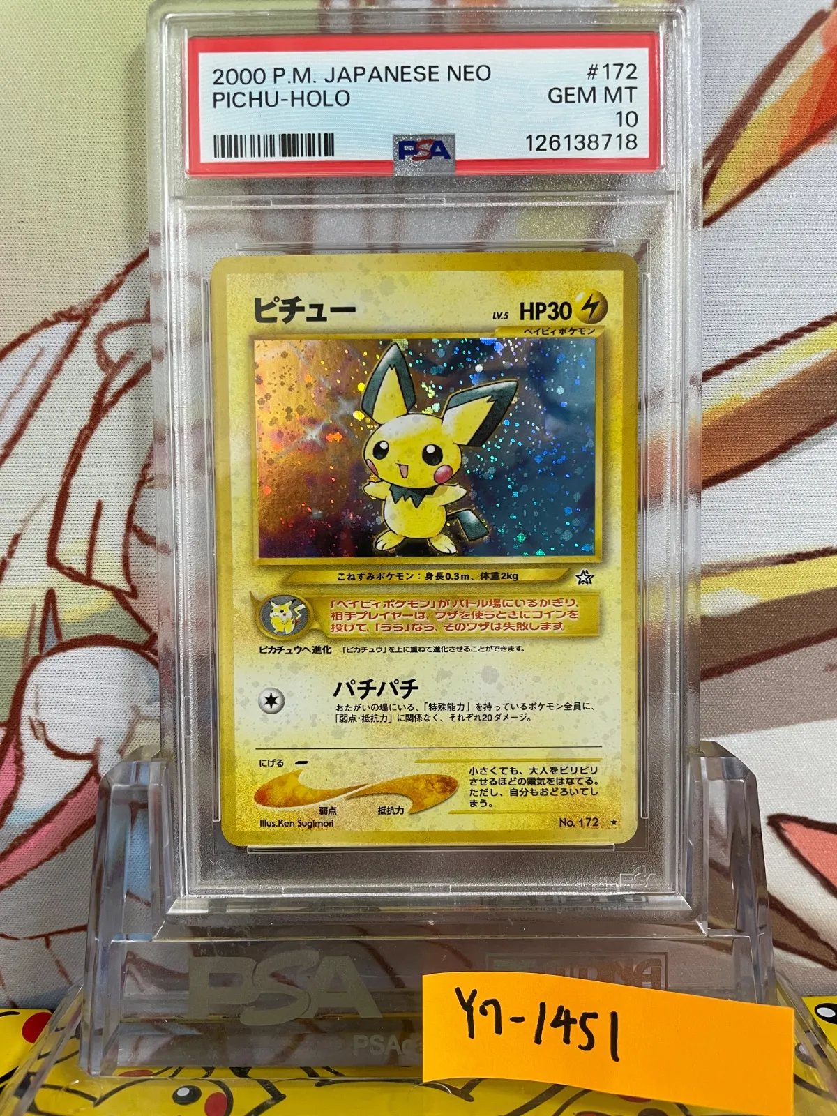 2025年最新】ピチュー psa10 旧裏の人気アイテム - メルカリ