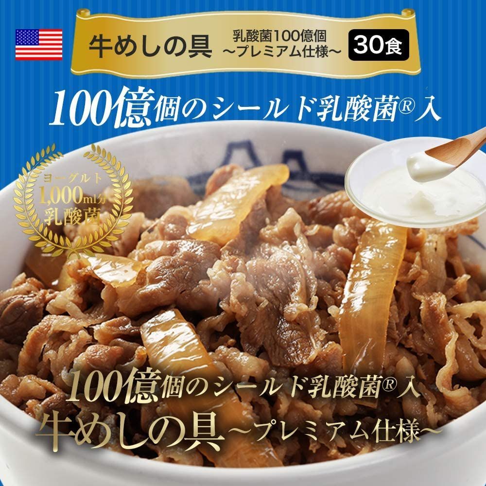 松屋公式 乳酸菌入り牛めしの具30食セット