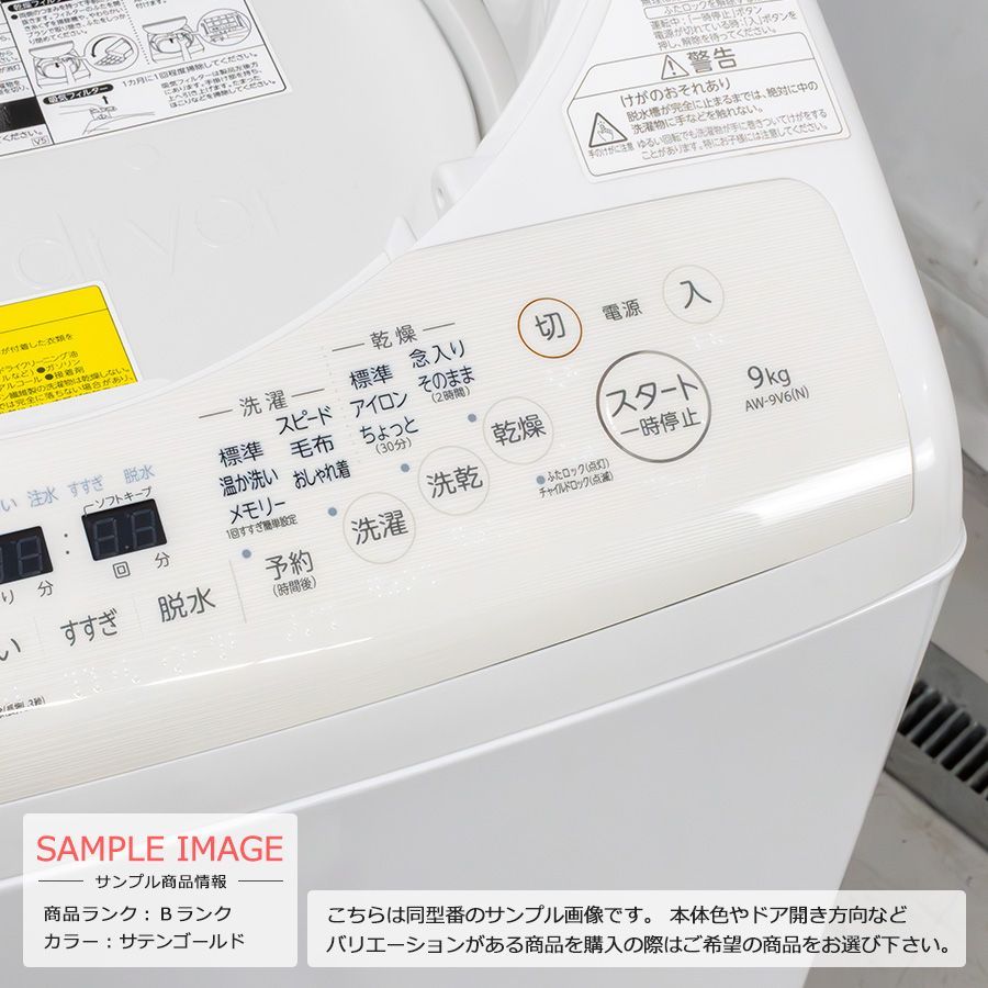 美品ランク / 屋内搬入付き / 徹底分解クリーニング済み】 東芝 洗濯乾燥機 洗濯9kg 乾燥4.5kg 60日保証 AW-9V6-N ZABOON  温かザブーン洗浄 低振動 低騒音 DDモーター搭載 自動おそうじ サテンゴールド 縦型 - メルカリ