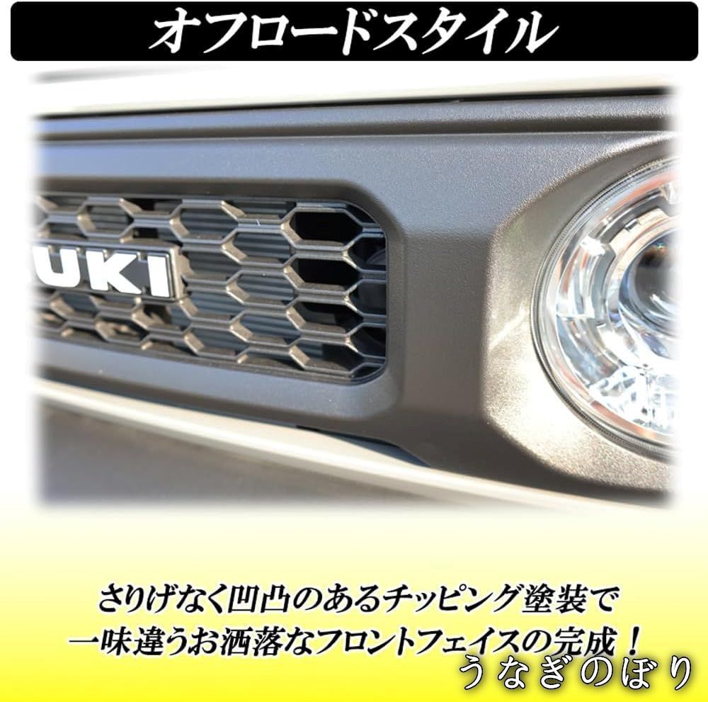 美品・未使用新品】ジムニー JB64 JB74 フロントグリル