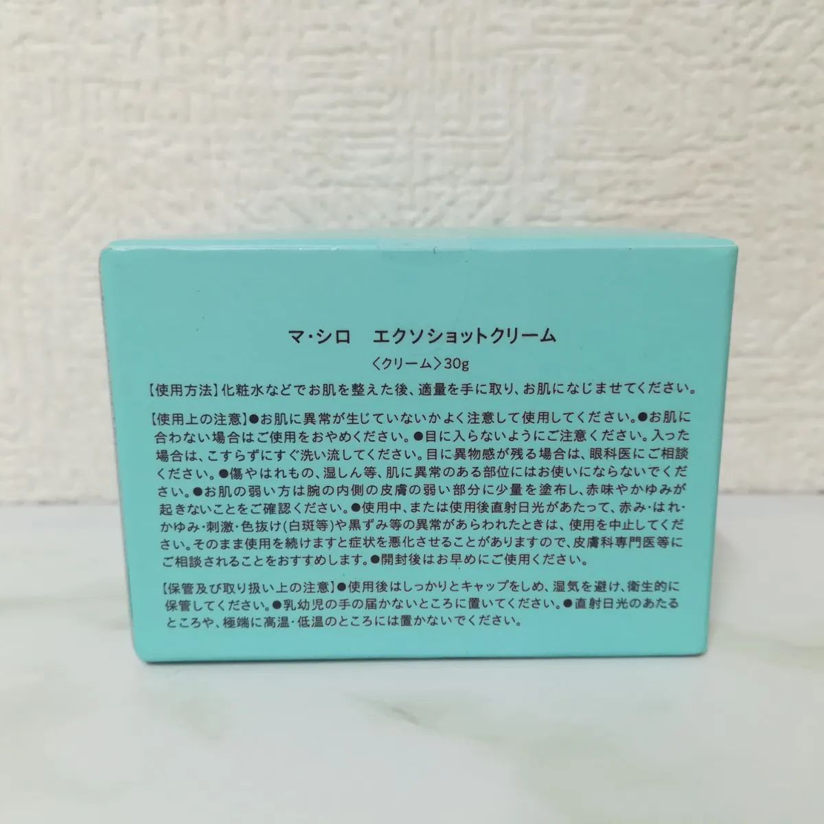 未開封品】MA・SHIRO マ・シロ エクソショットクリーム 30g 送料無料 