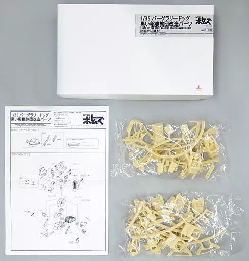 プラモデル 1 35 ATM-09-DD バーグラリードッグ 黒い稲妻旅団パーツ 装甲騎兵ボトムズ 孤影再び ディティールアップパーツ ガレージキット