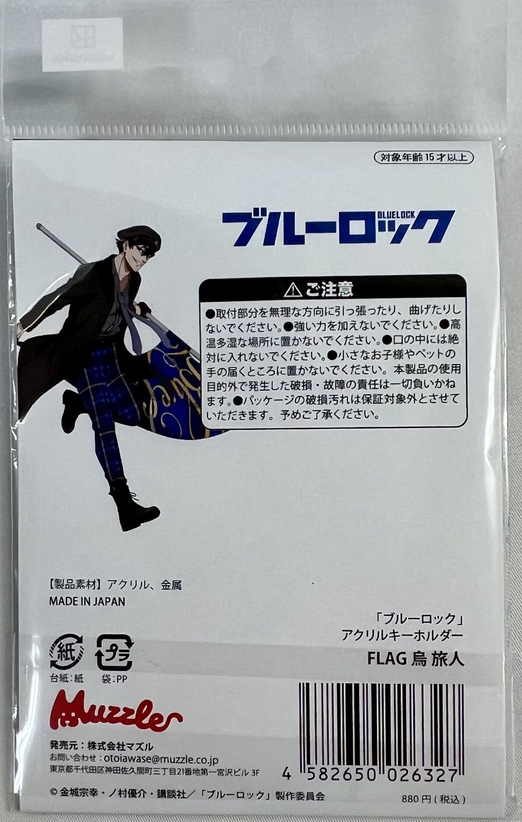 未開封 「ブルーロック」 アクリルスタンド アクリルキーホルダー 烏