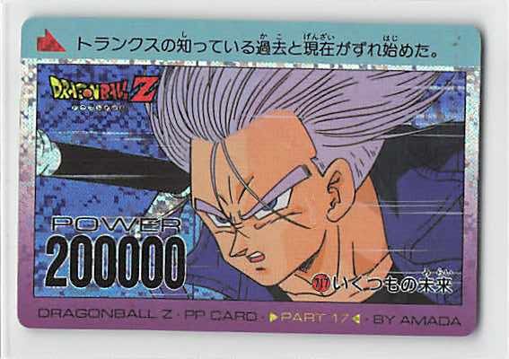 稀少】ドラゴンボールZ PPカード いくつもの未来 デジタルドットver