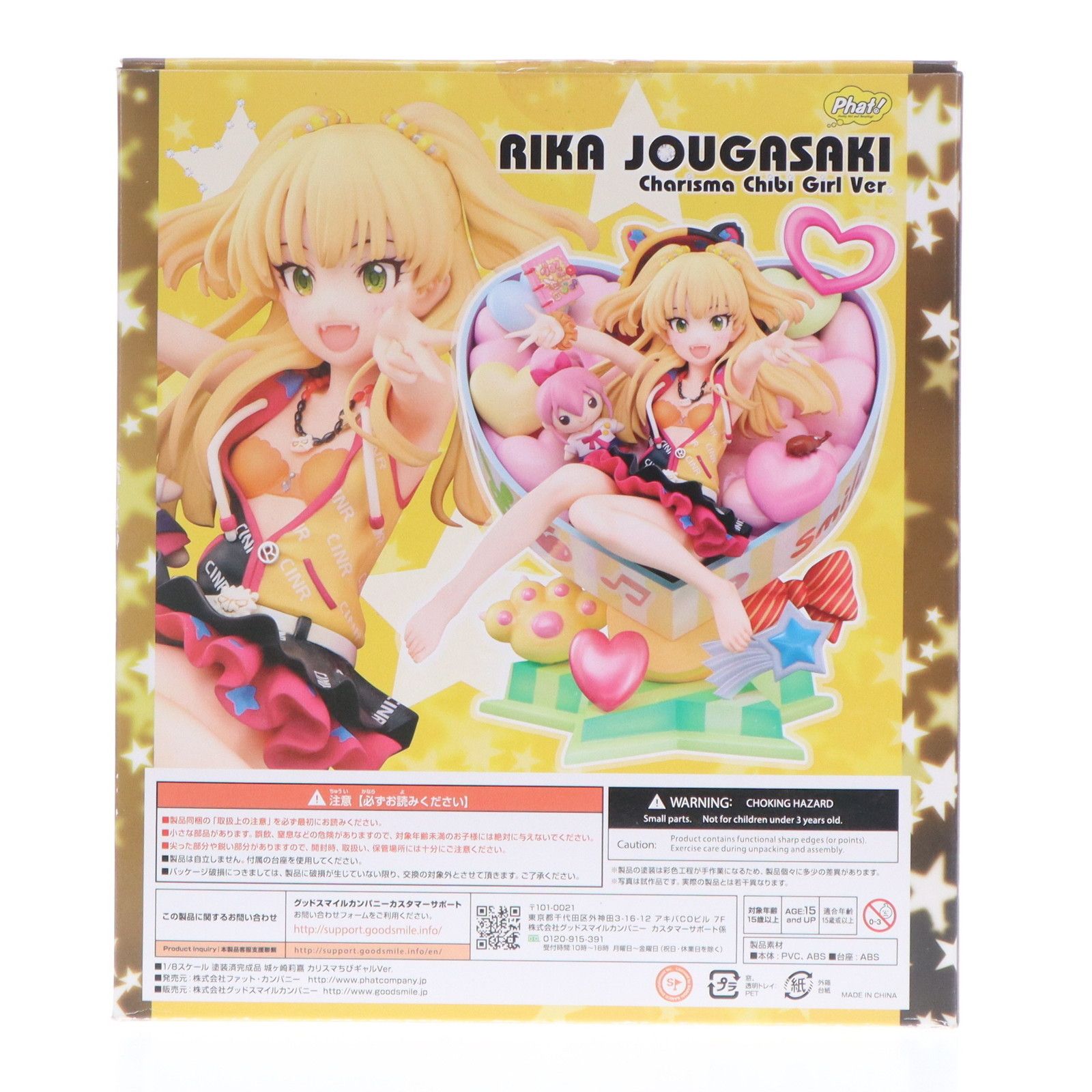 城ヶ崎莉嘉(じょうがさきりか) カリスマちびギャルVer. アイドル