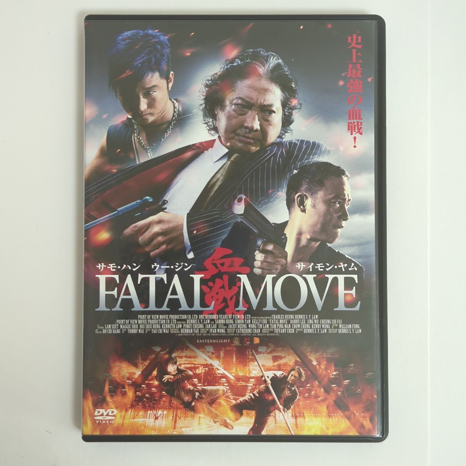 中古品】血戦 FATAL MOVE('08香港) FATAL MOVE DVD【外国映画