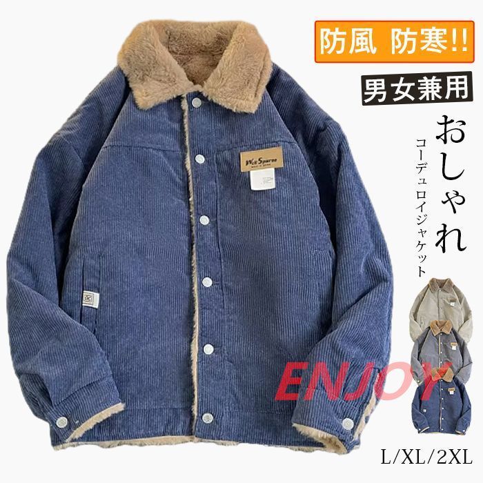 コーデュロイジャケット メンズ ジャケット コーデュロイ ショート コート アウター 大人 防風 防寒 秋服 冬 冬服 カジュアル あったか おしゃれ 通学 男女兼用 xinhengc13