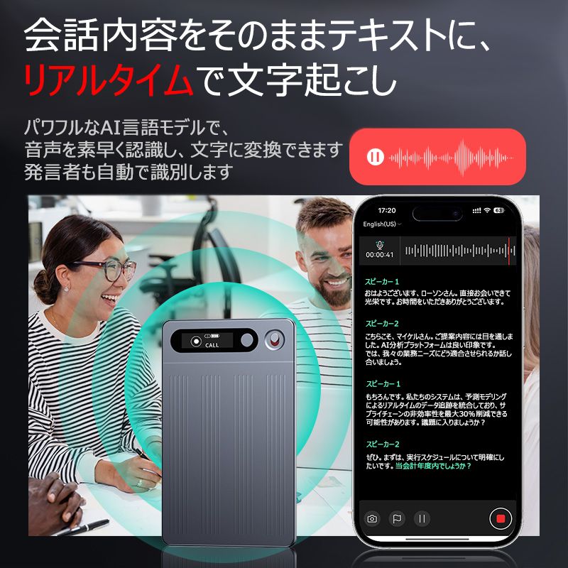 AI ボイスレコーダー 文字起こし AI要約 AI翻訳 発言者識別 録音機