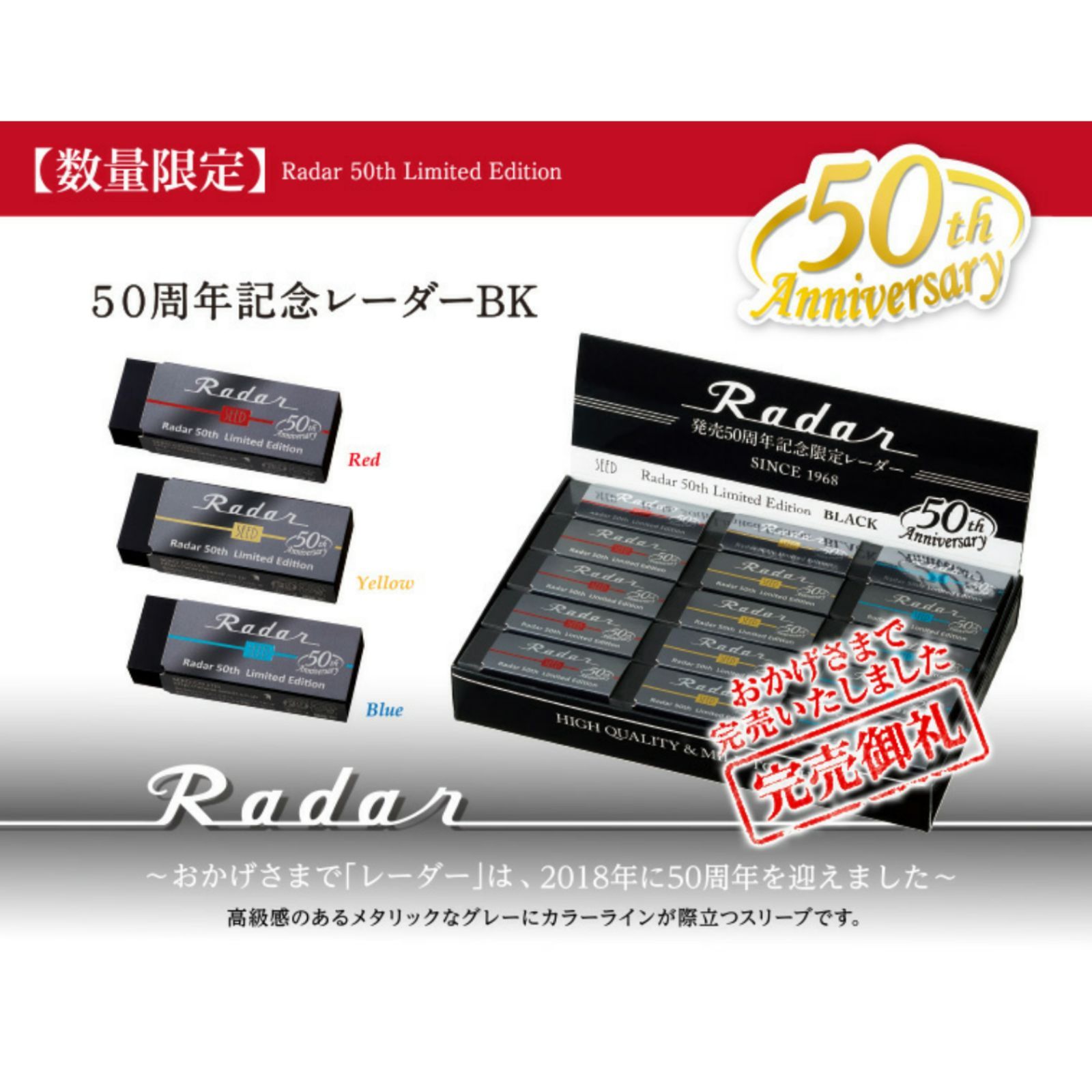 シード 限定 50周年記念レーダー ブラック 消しゴム 3色セット - メルカリ