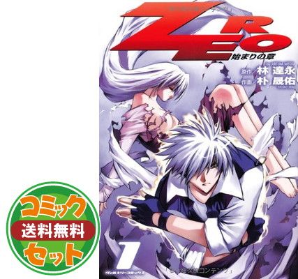 ZERO コミックセット (花とゆめCOMICS) [マーケットプレイスセット] 貴子， やまざき