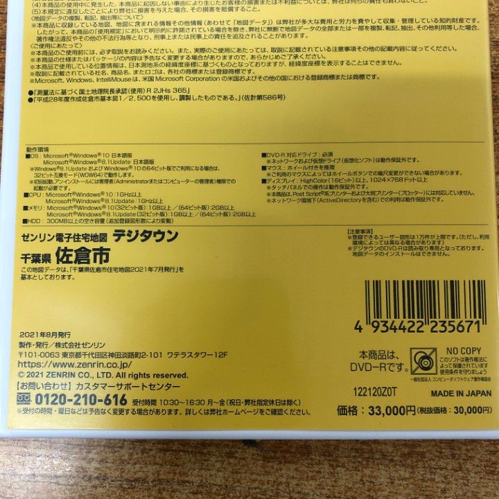 デジタウン いわき市4（四倉・久之浜・大久・小川・三和・川前
