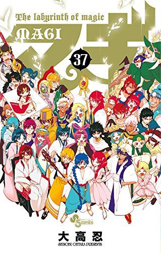 【新品・未使用】【全巻セット】マギ 1～37　(少年サンデーコミックス) マギ（全37巻セット） : マンガ屋アニメ屋 Yahoo!店 - 通販