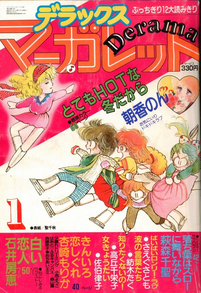 懸賞品　昭和58年　1983年　集英社のコミックス　総合カタログ レトロ レア 集英社 1983年(昭和58年)の漫画雑誌 デラックスマーガレット