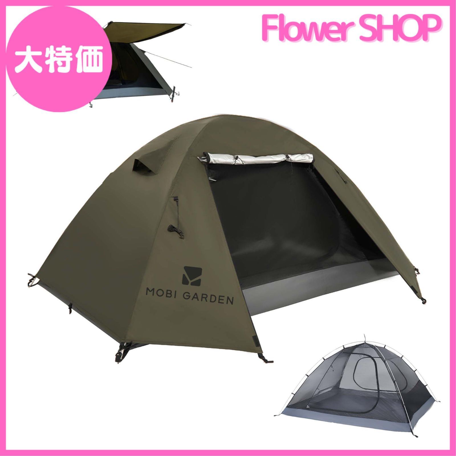 MOBI GARDEN キャンプテント 1-2人用 アウトドア フィールド 軽量