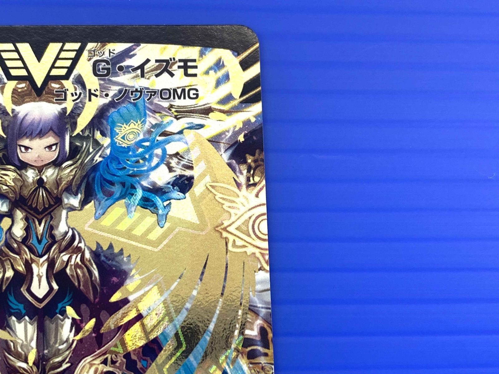 無法神類 G・イズモ 金シク トレーディングカード 【盛岡店50-0013】無法神類G・イズモ 金