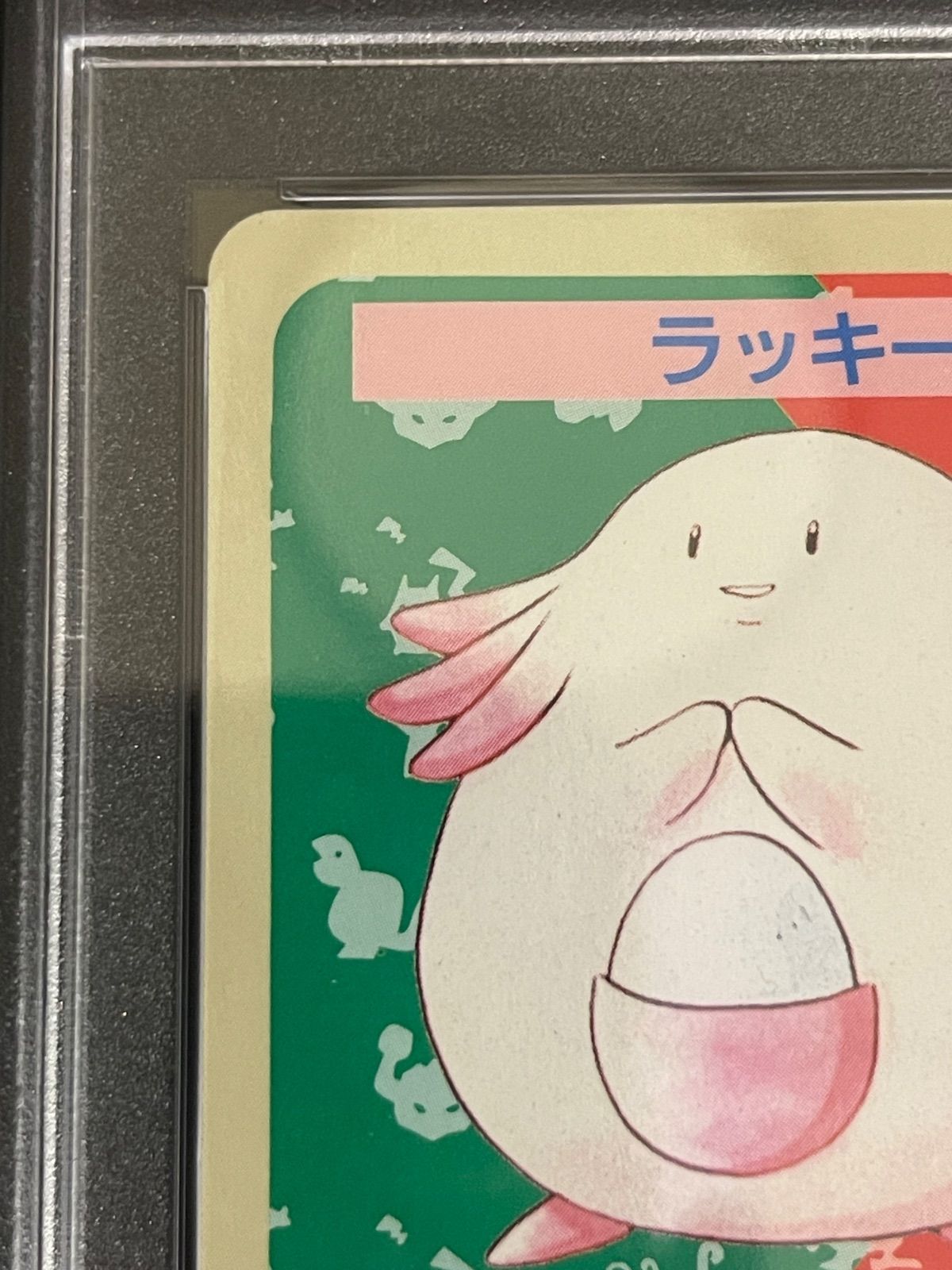 ラッキーpsa8 トップサン