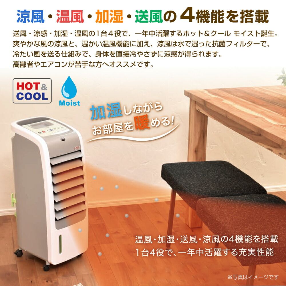  ゲリラセール 正規品 メーカー保証付 アピックス ホット＆クールファン ホワイト 涼風扇 冷風扇 オールシーズン AHC-880R 涼風機 温風 加湿 送風 ホットファン