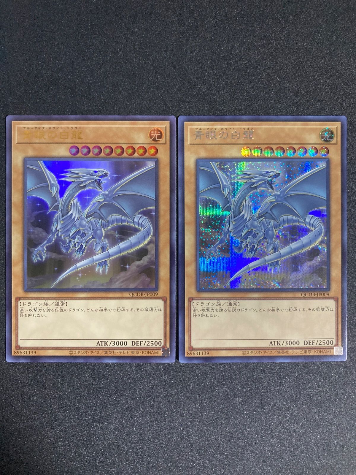 遊戯王　ブルーアイズ　ウルトラ　シークレット 青眼の白龍 ブルーアイズホワイトドラゴン ウルトラ