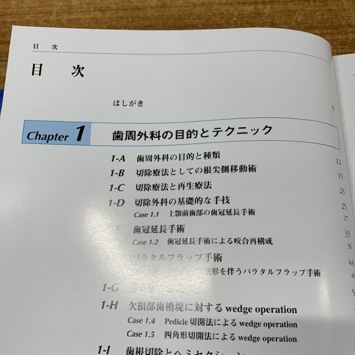 同梱不可 歯周外科の臨床とテクニック|佐藤直志|クインテッセンス出版|2004年発行|歯科|歯学|A