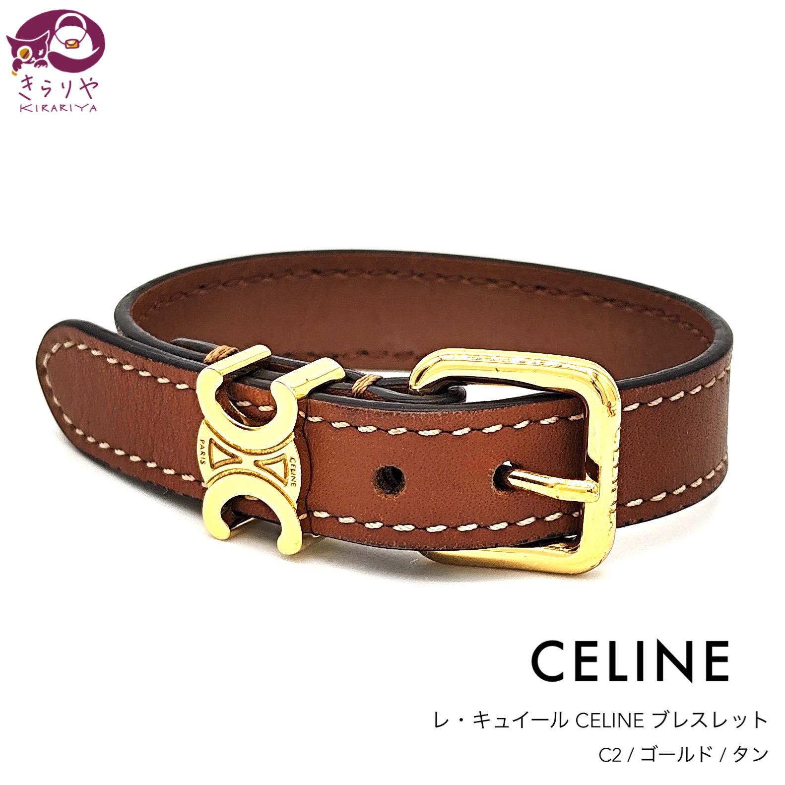 CELINE セリーヌ レ・キュイール Celine ブレスレット C2 手首周り約15~16.5㎝ カーフスキン ＆ ゴールドフィニッシュ ブラス トリオンフ  レザー ブレスレット SLF4202 イタリア製 - メルカリ