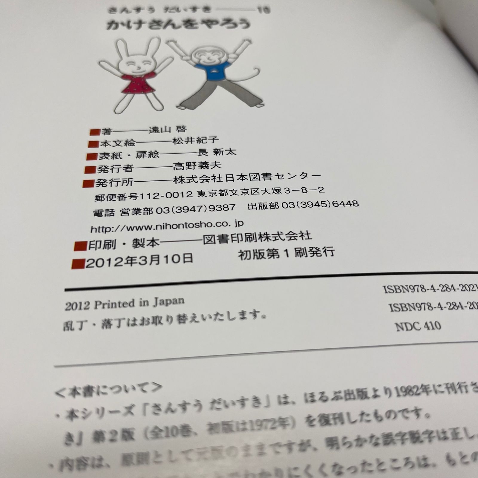 送料込】さんすうだいすき 全巻セット 1〜10巻 学習 算数 絵本 【初版 