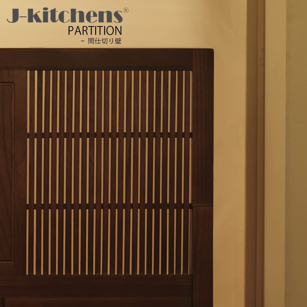 高さ 和風 101cm 衝立 間仕切り パーティション 201147モデル パーテション J-kitchens