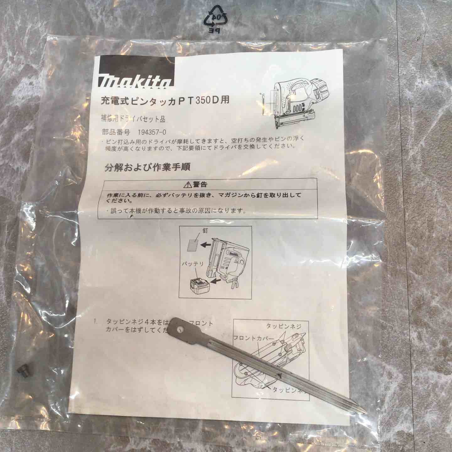 makita コードレスピンタッカ