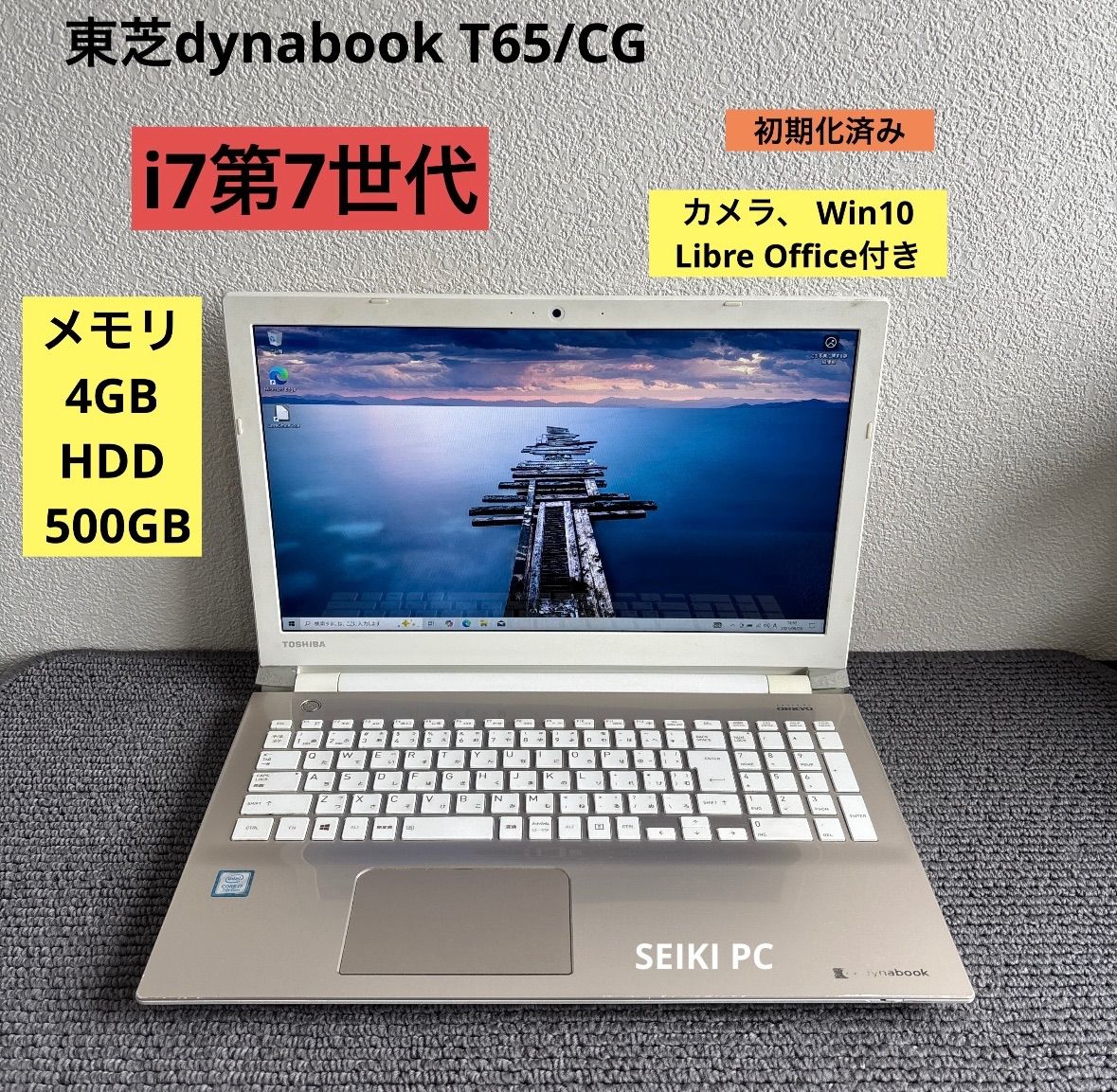 東芝dynabook T65|CG i7-7500U メモリ4GB HDD 500GB Win10