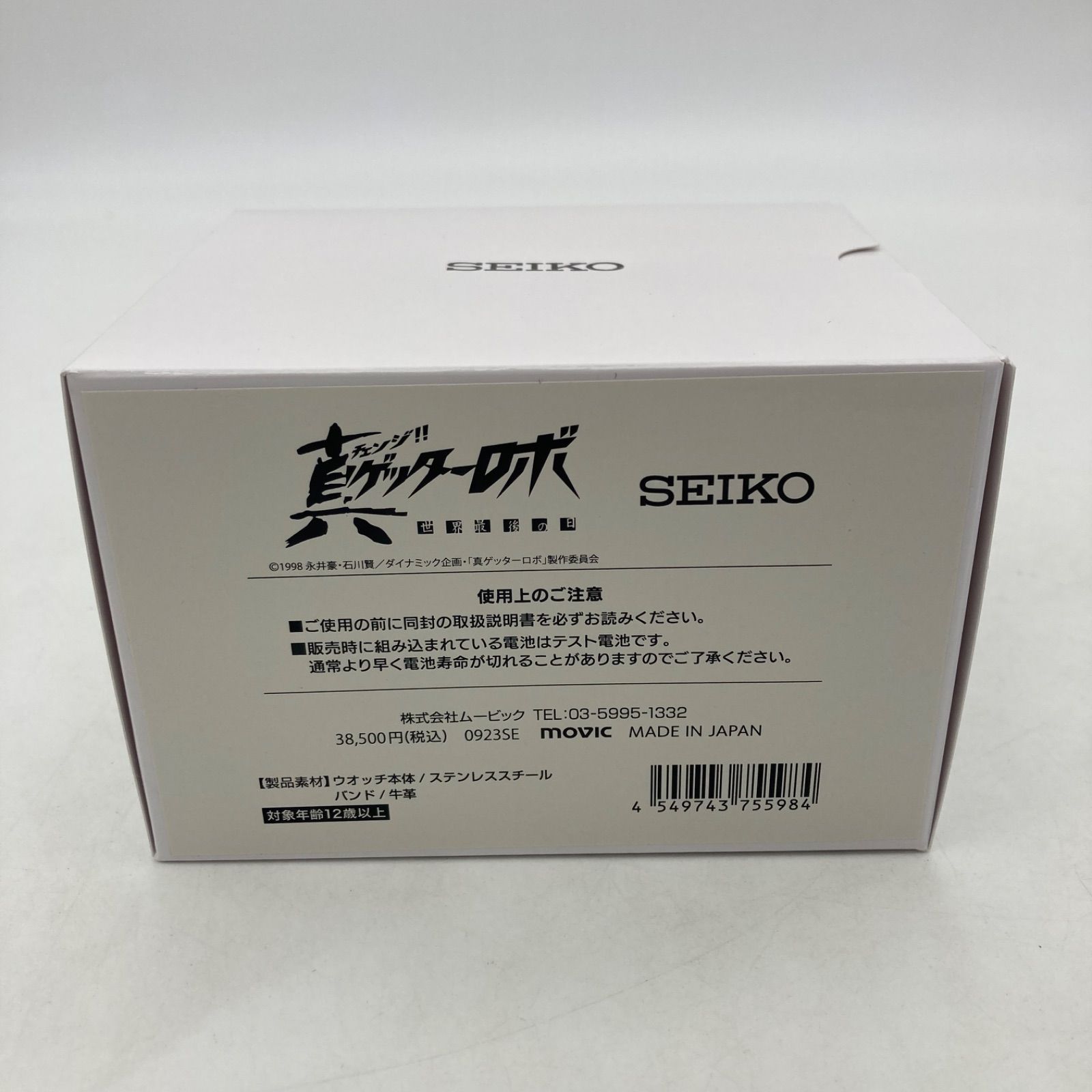 真ゲッターロボ世界最後の日 真ゲッターロボ × セイコー腕時計 ナンバーあり SEIKO＞＜真ゲッターロボ＞｜NEWS｜セイコー 法人様向けオリジナル